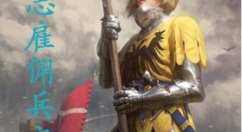 King of German Mercenaries